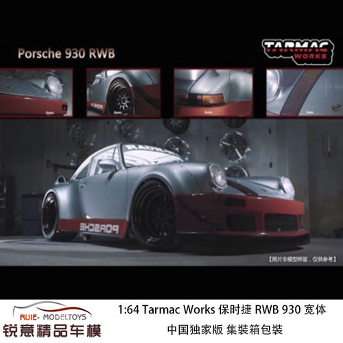 164RWB911宽体改装车模