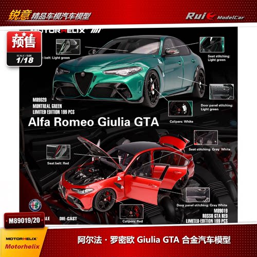预1:18 MOTORHELIX 阿尔法・罗密欧 Giulia GTA 合金全开汽车模型