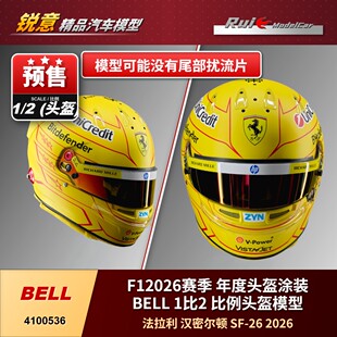预 法拉利汉密尔顿 Bell 1:2比例 F1 2026赛季年度涂装头盔模型