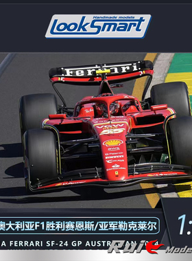 1:18 Looksmart法拉利SF-24 2024澳大利亚赛恩斯勒克莱尔F1车模