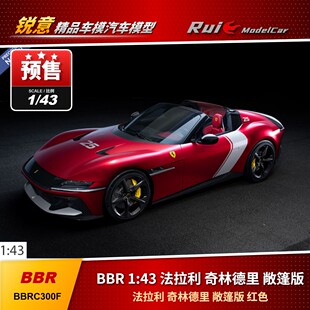预1:43 BBR 法拉利 12Cilindri 敞篷版 亮红色汽车模型