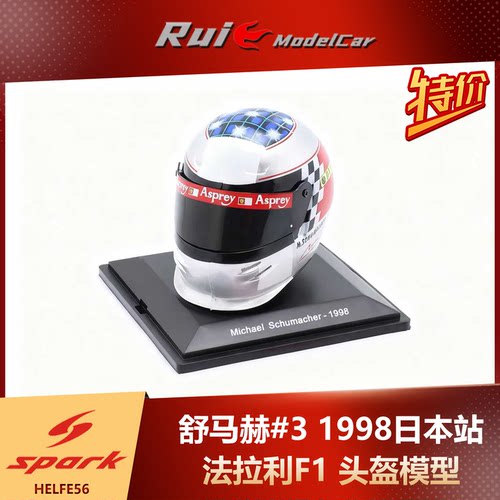 特价 预1:5 Spark 法拉利F1 舒马赫#3 1998日本站头盔模型