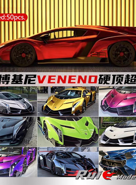 预1:18 HH-Model兰博基尼Veneno 硬顶超跑限量仿真汽车模型