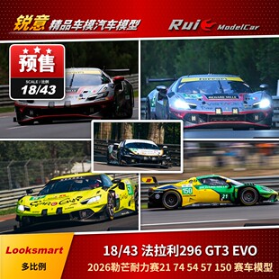 预1:18/43 Looksmart 法拉利296 GT3 EVO 2026勒芒24H耐力赛车模