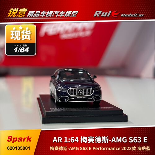 现货 1:64 AR 梅赛德斯-AMG S63 E 2023款 海岳蓝汽车模型