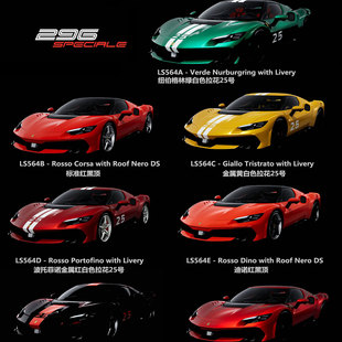 Looksmart法拉利296 Speciale硬顶敞篷跑车汽车模型摆件