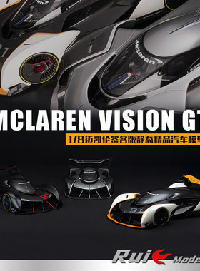 1:8 Amalgam迈凯伦McLaren Vision GT定制签名版仿真汽车模型摆件
