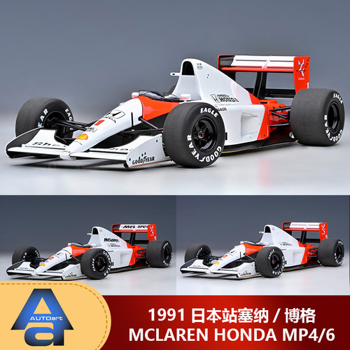 预1:18奥拓本田迈凯伦F1 MP4/6 1991日本站塞纳/博格汽车模型摆件