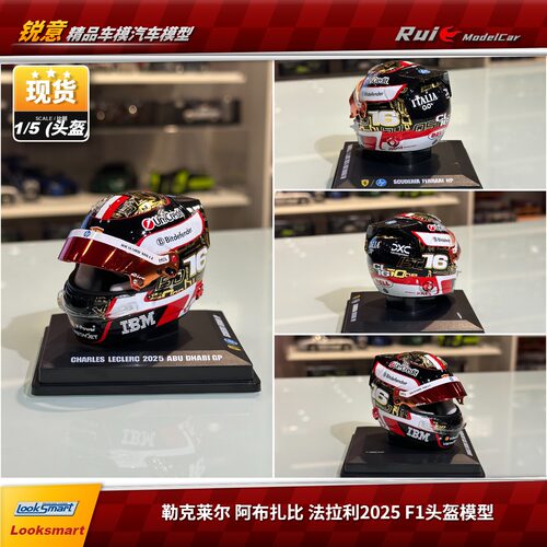 现货 1:5 LookSmart 勒克莱尔阿布扎比法拉利2025 F1头盔模型