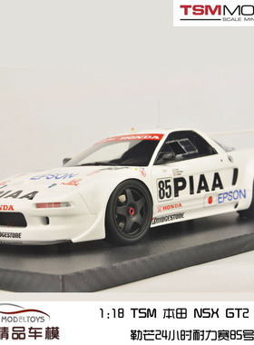 1:18 TSM 本田Honda NSX GT2 1995勒芒24小时耐力赛85号汽车模型