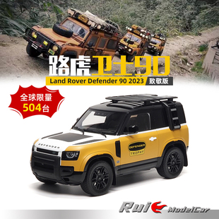 1:18似真AR路虎卫士Defender 90 2023款骆驼杯致敬版限量汽车模型
