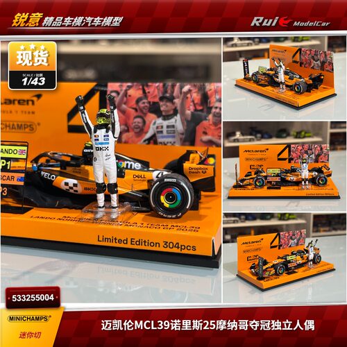 现1:43 迷你切 迈凯伦MCL39诺里斯25摩纳哥夺冠独立人偶F1车模