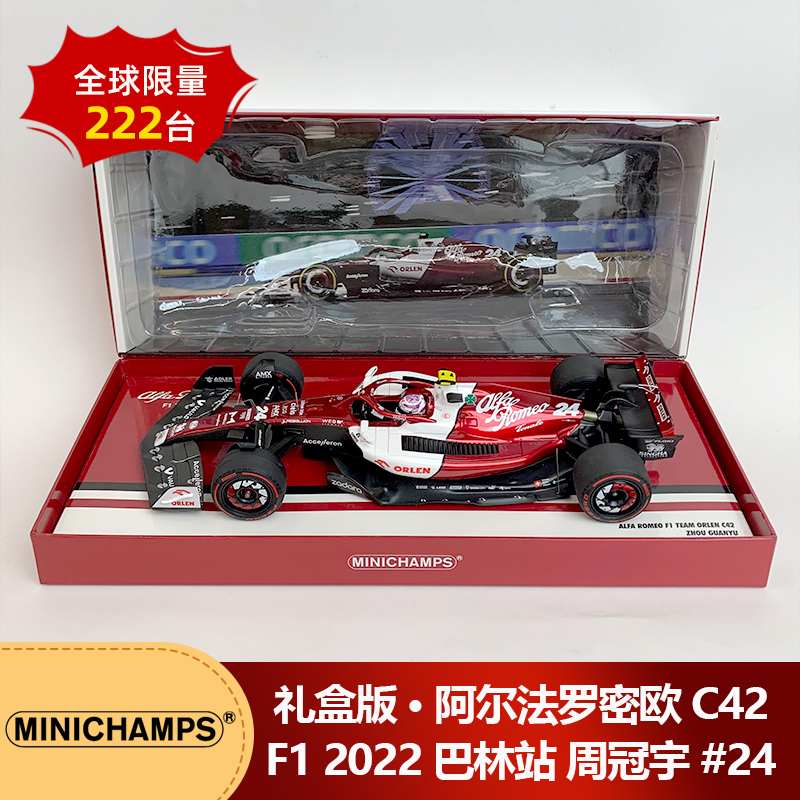 [礼盒版] 1:18迷你切阿尔法罗密欧F1 C42 2022巴林站周冠宇车模