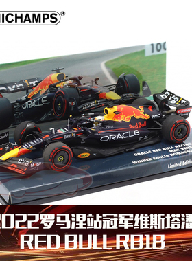 特价预1:43迷你切红牛F1 RB18 2022罗马涅站胜利维斯塔潘汽车模型