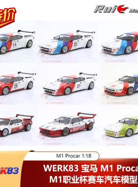 预1:18 WERK83 宝马 M1 Procar汽车模型收藏摆件