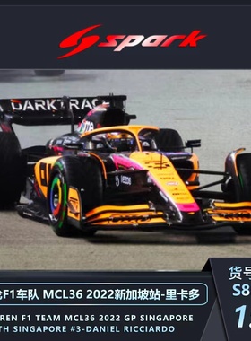 预1:43 Spark迈凯伦F1车队MCL36 2022新加坡站里卡多仿真汽车模型