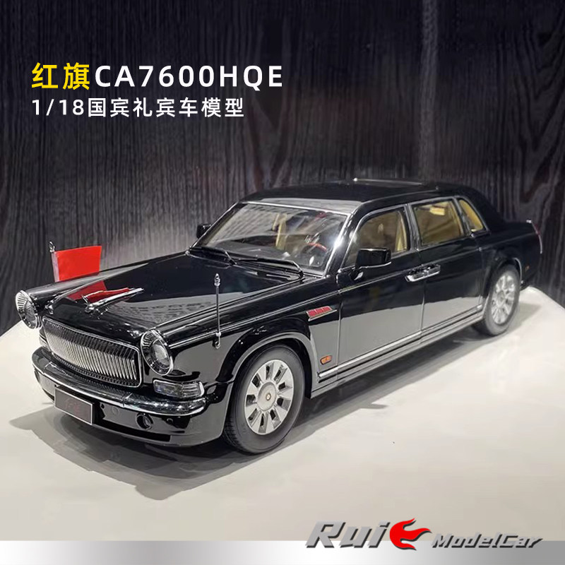 1:18世纪龙原厂红旗ca7600hqe国宾礼宾车仿真合金汽车模型限量版