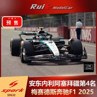 预1:43 SPARK 梅赛德斯奔驰F1安东内利2025阿塞拜疆第4名车模