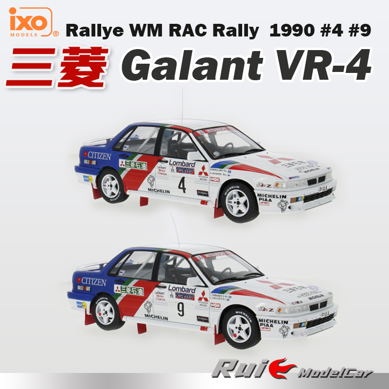 预1:18 IXO三菱Galant VR-4 #4 #9 WM RAC Rallye 1990汽车模型