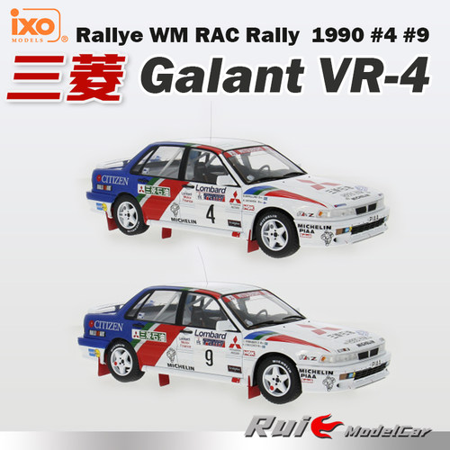 预1:18 IXO三菱Galant VR-4 #4 #9 WM RAC Rallye 1990汽车模型