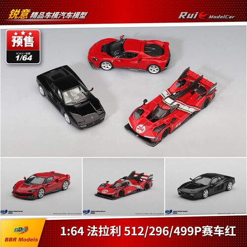 预1:64 BBR 法拉利512 TR Nero/296Speciale/499P赛车红汽车模型