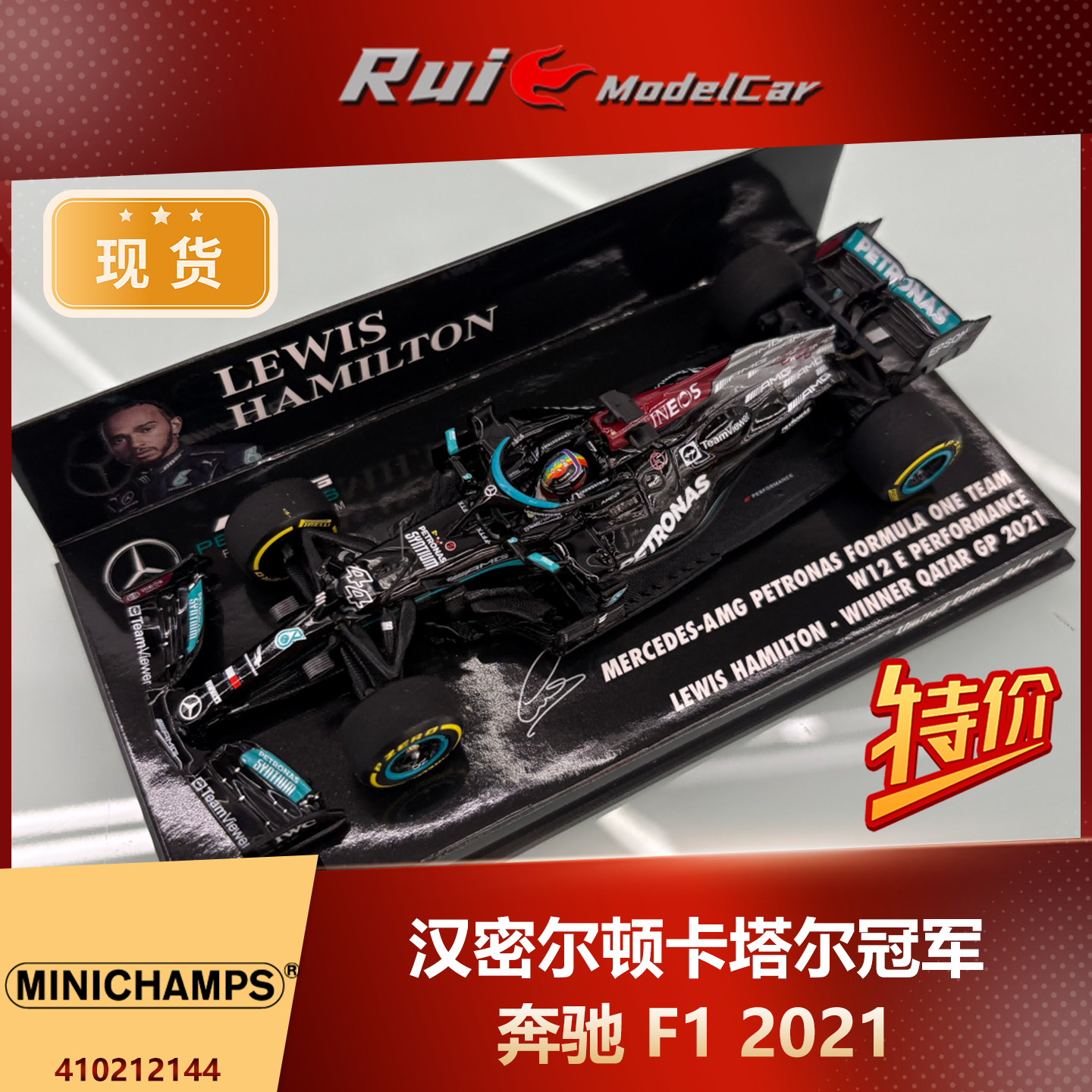 超级特价 1:43迷你切奔驰2021汉密尔顿卡塔尔冠军车模