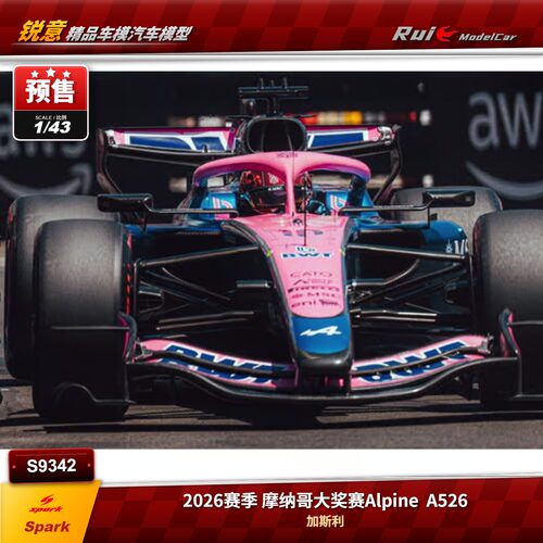 预1:43 Spark Alpine A526加斯利摩纳哥2026 F1汽车模型