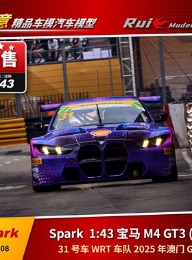 预1:43 Spark 宝马 M4 GT3 (Evo)2025 年澳门 GT 杯汽车模型
