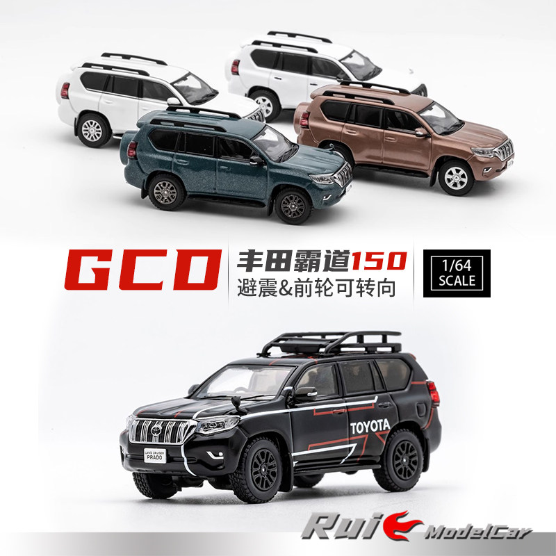 GCD丰田酷路泽霸道150汽车模型图片