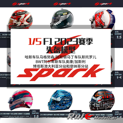 预1:5 Spark 2023 F1赛季头盔模型奥康/加斯利/马格努森/博塔斯