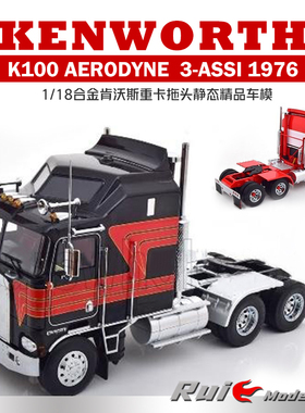 1:18 Road Kings肯沃斯K100 AERODYNE 3-ASSI 1976重卡拖头车模