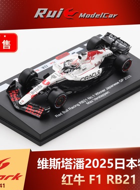 预1:64 Spark红牛F1 RB21维斯塔潘2025日本特涂汽车模型