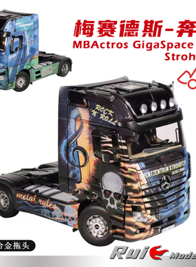 1:18 NZG奔驰MBActros GigaSpace 4X2重卡拖头牵引车仿真汽车模型