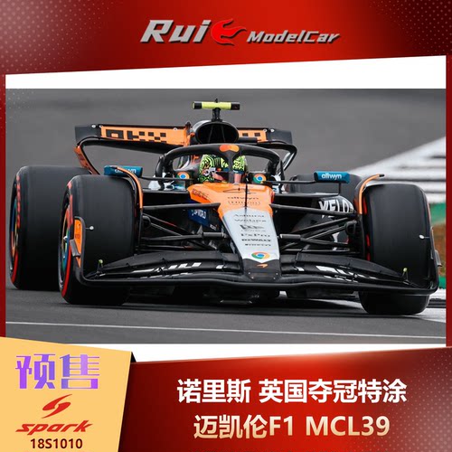 现1:18 SPARK 迈凯伦 MCL39 诺里斯2025英国 F1汽车模型