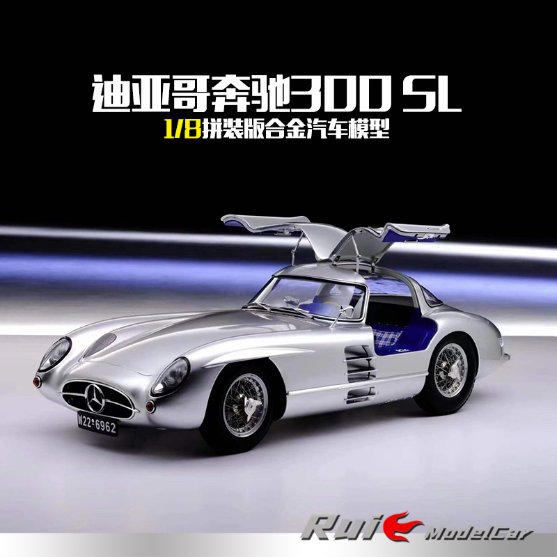预1:8 eaglemoss 迪亚哥奔驰Benz 300 SL拼装版合金汽车模型摆件