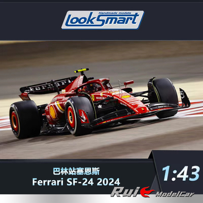 预1:43 Looksmart法拉利SF-24 2024巴林站季军塞恩斯F1汽车模型