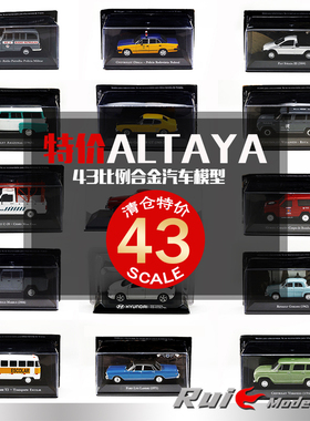 特价1:43 Altaya合金轿车现代大众雪佛兰老爷车仿真汽车模型摆件