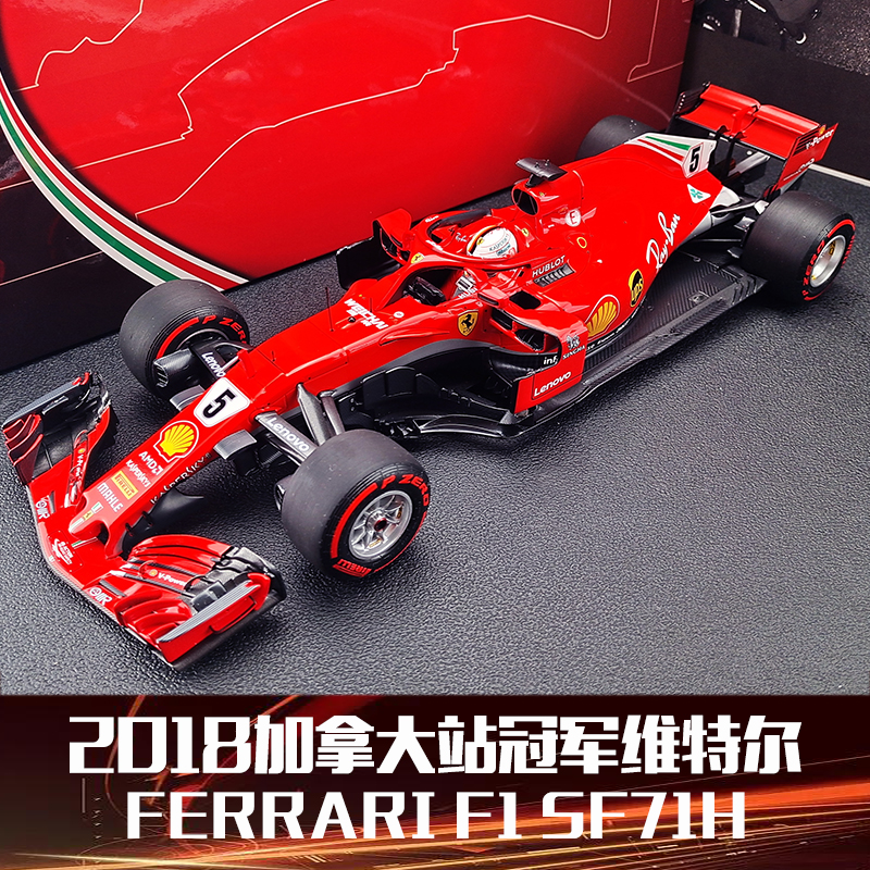 1:18 BBR法拉利F1 SF71H 2018加拿大站/澳大利亚站维特尔汽车模型 模玩/动漫/周边/娃圈三坑/桌游 火车/摩托/汽车模型 原图主图