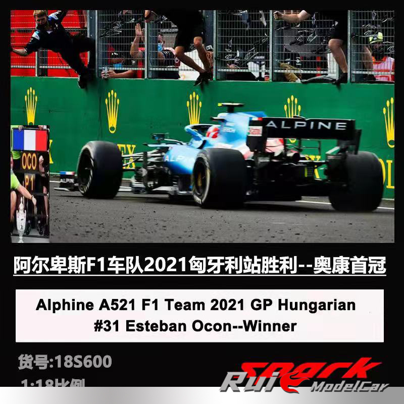 预1:18 spark阿尔卑斯雷诺f1车队2021匈牙利站奥康仿真赛车模型