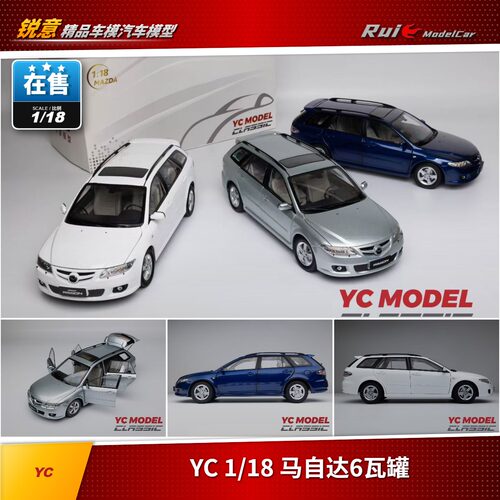准现货 1:18 YC 马自达6 瓦罐 合金全开 汽车模型