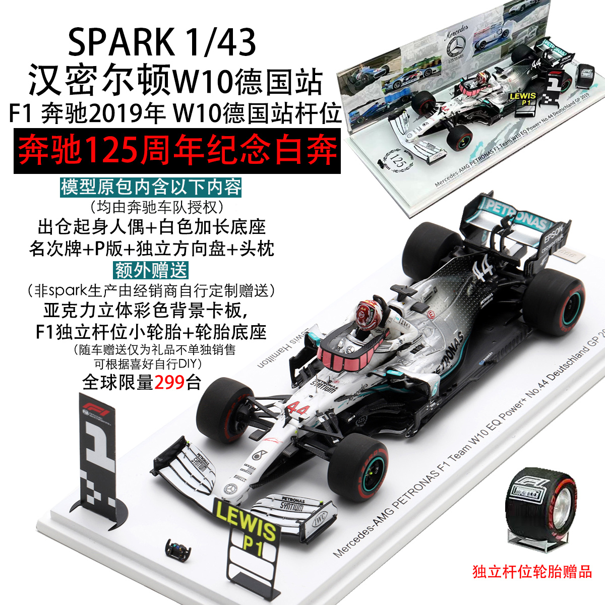 1:43 Spark汉密尔顿W10德国站W15比利时站奔驰AMG F1汽车模型