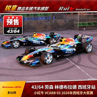 预1:43/64 迷你切 小红牛 劳森林德布拉德2026西班牙站F1汽车模型