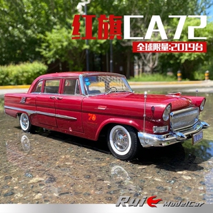 1:18世纪龙原厂车模红旗CA72高级轿车合金属仿真汽车模型收藏摆件