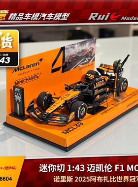 现货1:43 迷你切 诺里斯F1世冠2025阿布扎比 迈凯伦MCL39车模