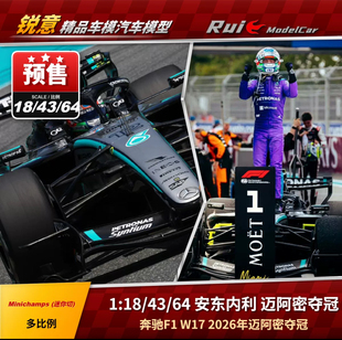 预1:18/43/64 迷你切 奔驰 W17 安东内利 2026迈阿密夺冠 F1车模