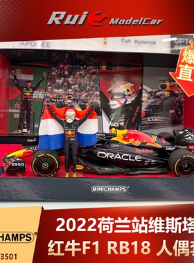 特价1:43/18 迷你切维斯塔潘红牛RB18荷兰2022胜利举旗F1汽车模型