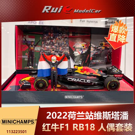 特价1:43/18 迷你切维斯塔潘红牛RB18荷兰2022胜利举旗F1汽车模型