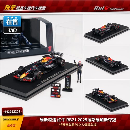 现货1:64 迷你切 红牛RB21维斯塔潘拉斯维加斯夺冠独立人偶车模