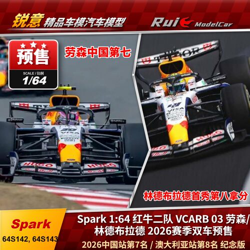 预 1:64 SPARK 劳森中国P7 林德布拉德澳大利亚P8 小红牛合金车模