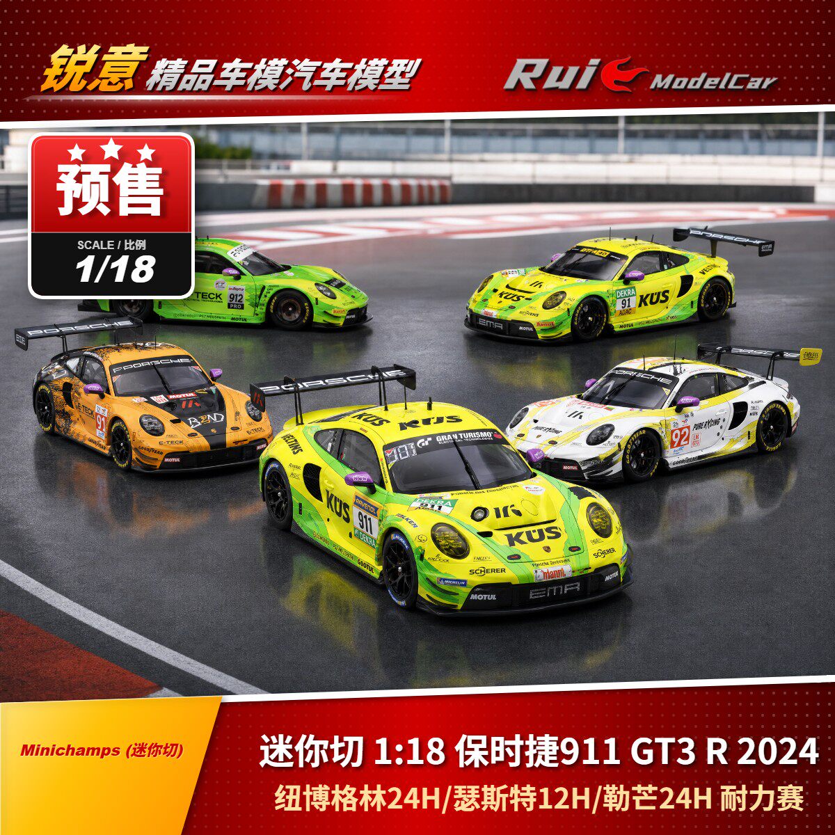 预1:18 迷你切 保时捷911 GT3 R 2024纽博格林勒芒 合金全开车模图片